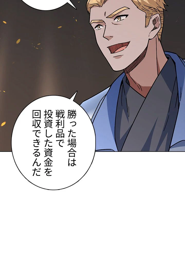 武道独尊 第232話 - Page 42