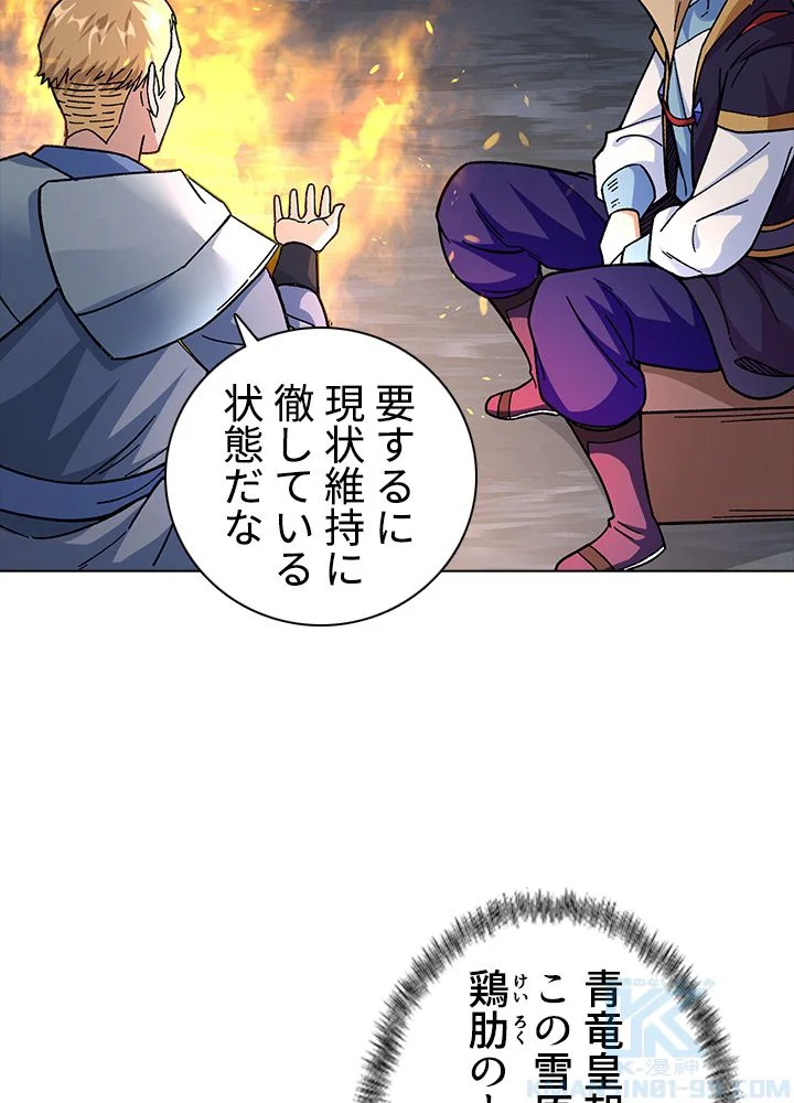 武道独尊 第232話 - Page 44