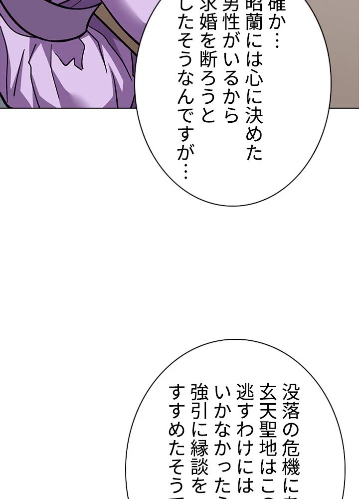 武道独尊 第207話 - Page 21