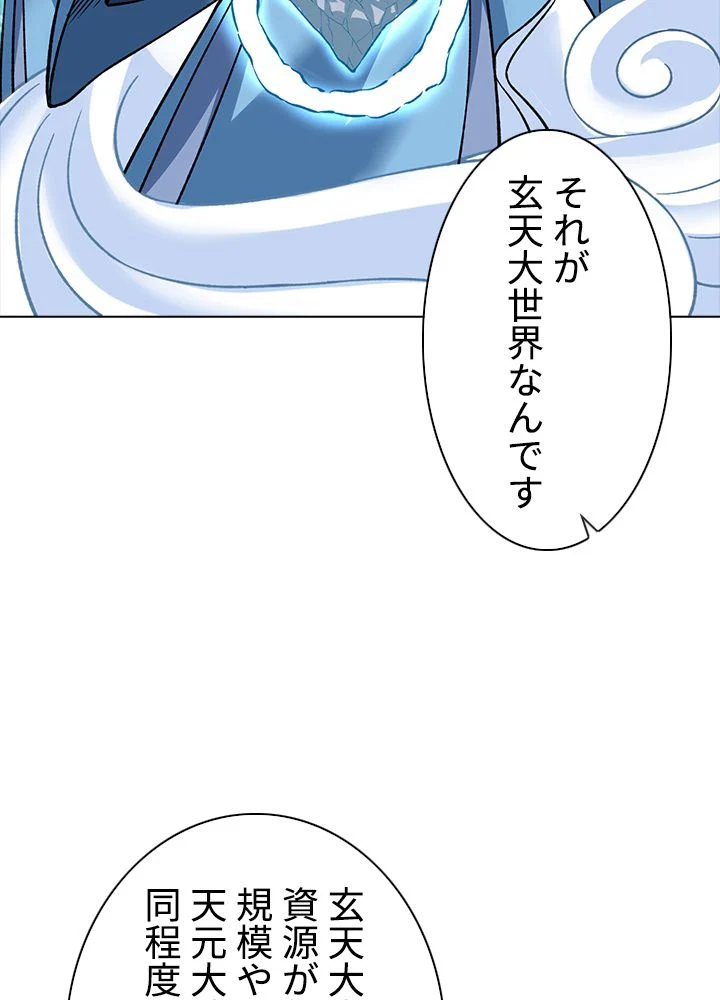 武道独尊 第207話 - Page 31