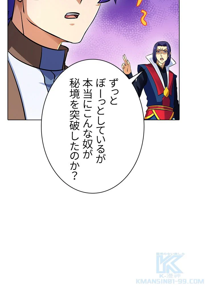 武道独尊 第93話 - Page 65