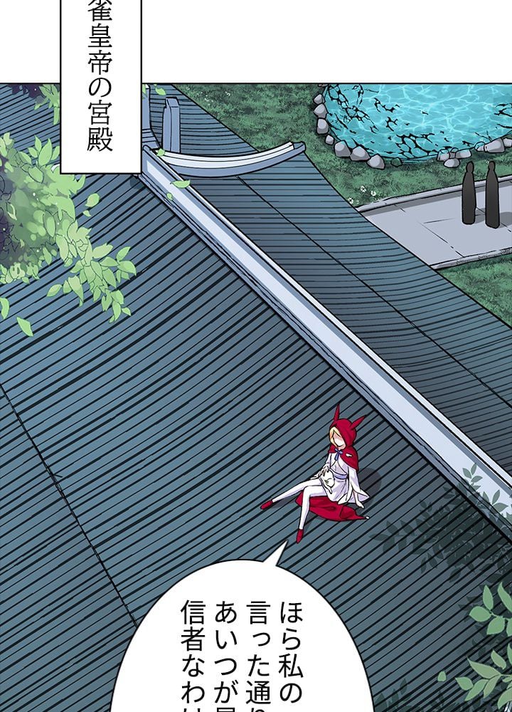 武道独尊 第228話 - Page 22