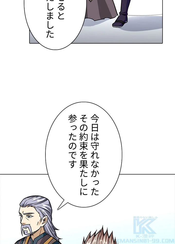 武道独尊 第228話 - Page 65