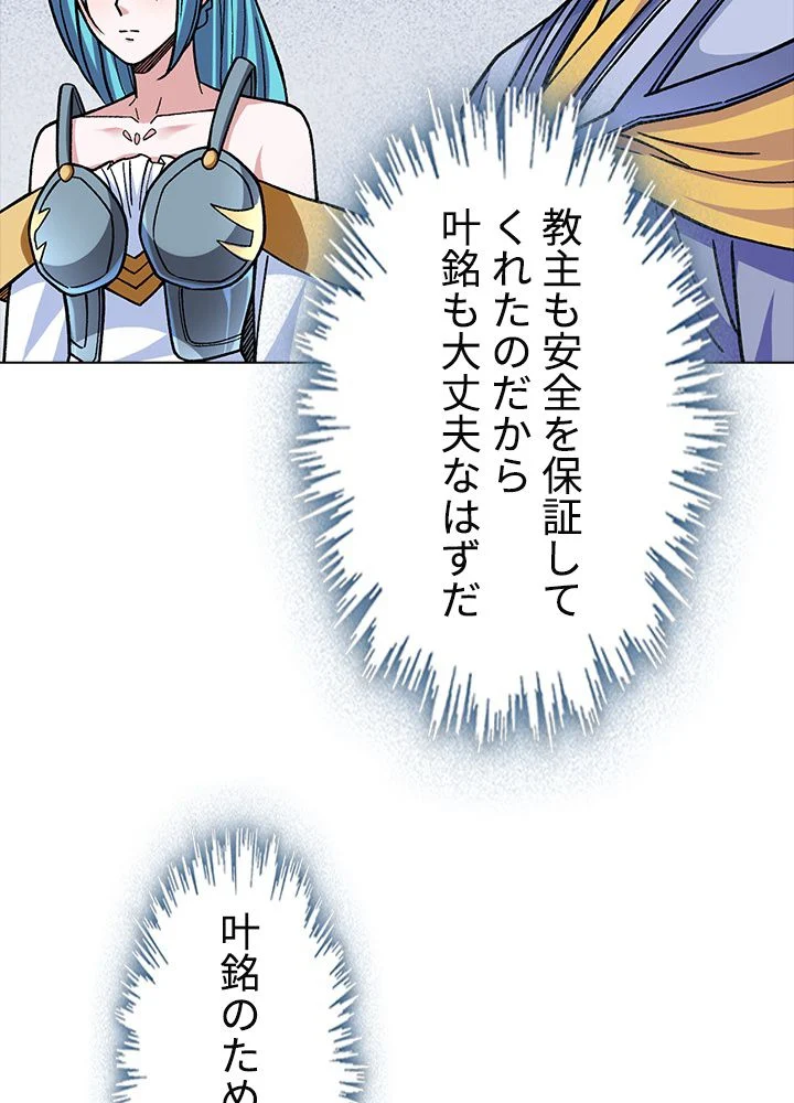 武道独尊 第228話 - Page 84