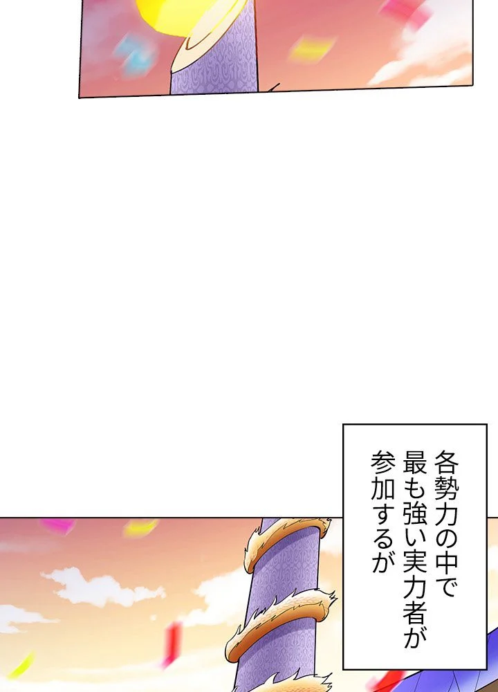 武道独尊 - 第54話 - Page 27