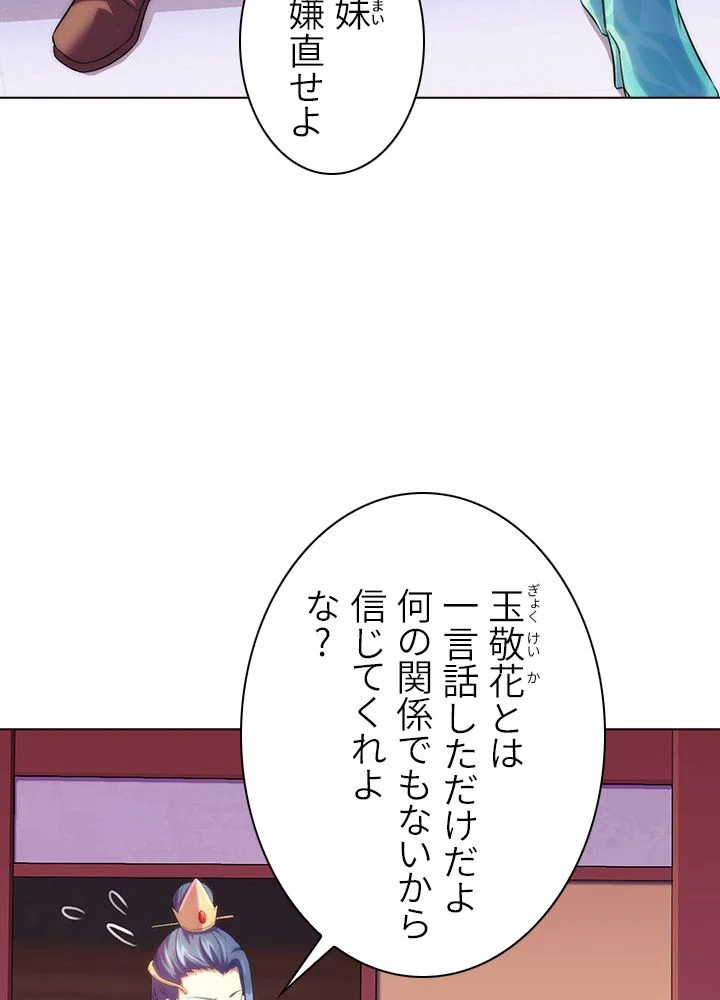 武道独尊 第48話 - Page 51