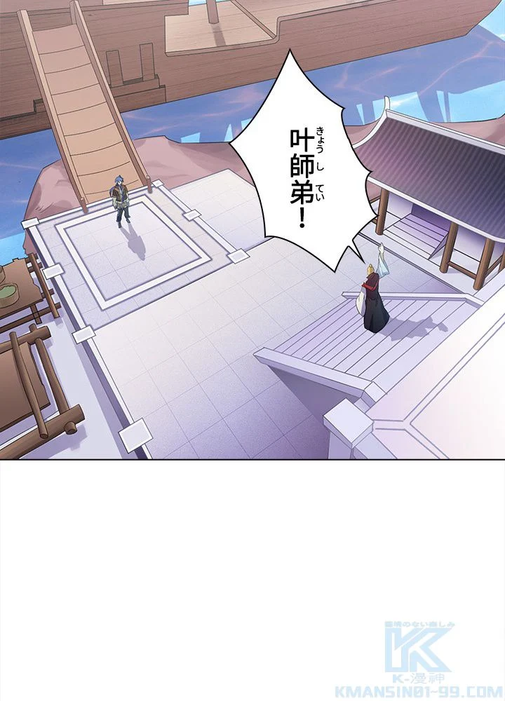 武道独尊 - 第47話 - Page 41