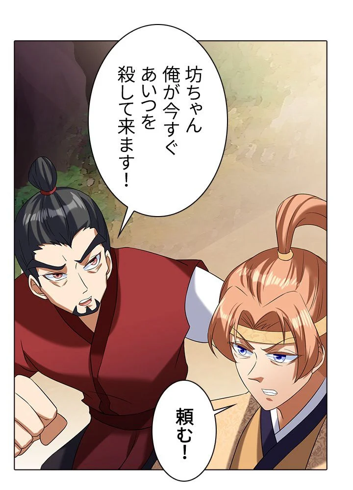 武道独尊 第34話 - Page 33