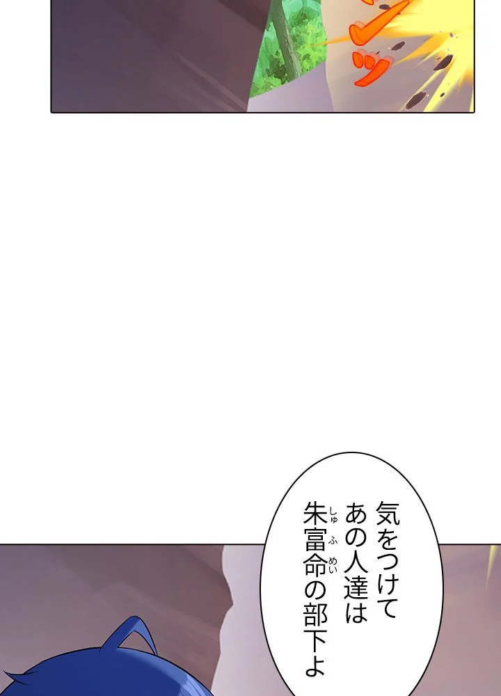 武道独尊 - 第34話 - Page 52