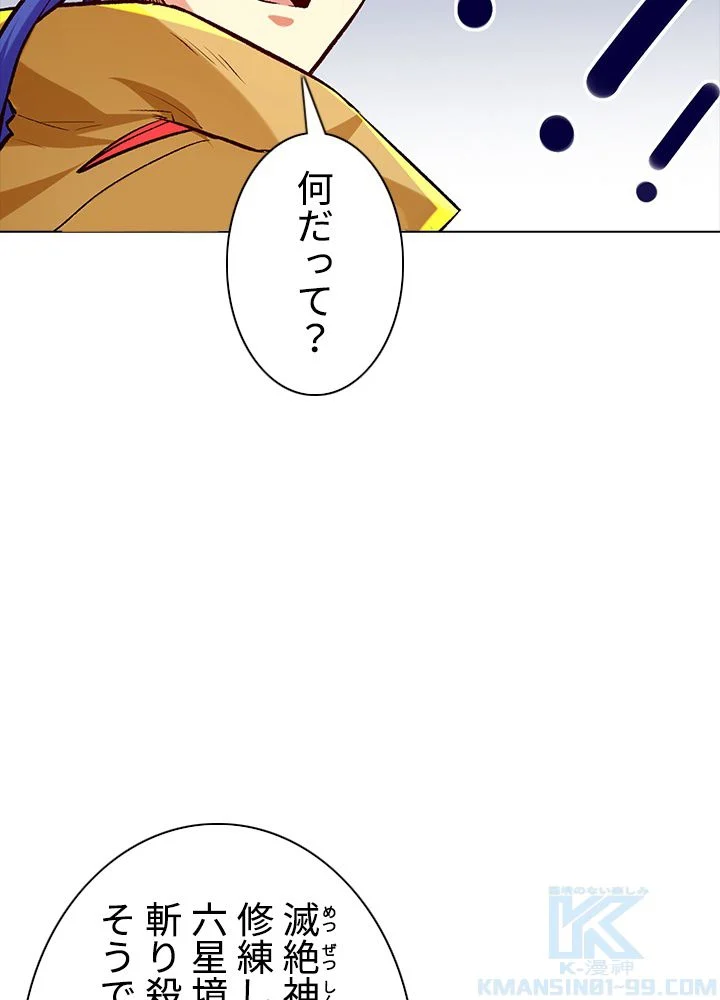 武道独尊 第185話 - Page 32