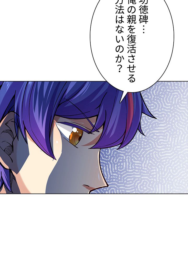 武道独尊 第179話 - Page 84