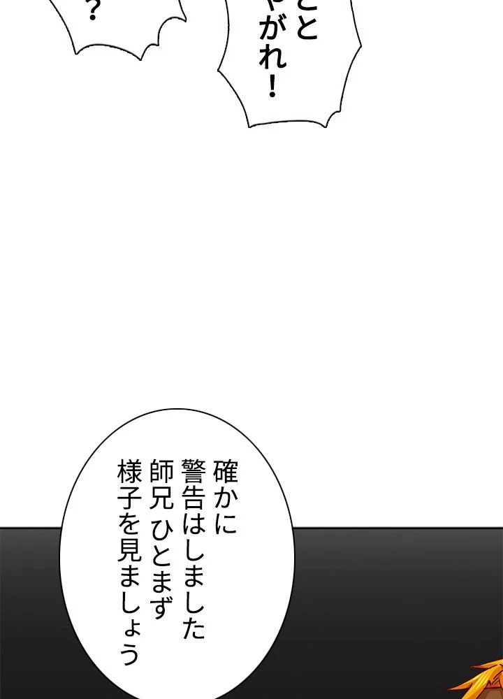 武道独尊 第203話 - Page 28