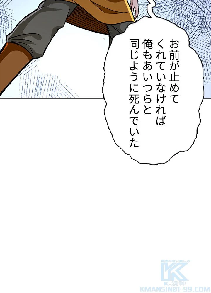 武道独尊 第203話 - Page 68