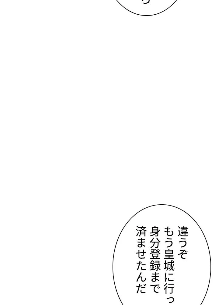 武道独尊 第203話 - Page 81