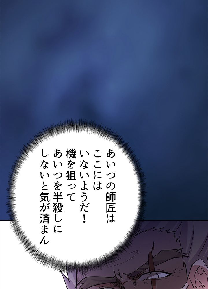 武道独尊 第109話 - Page 72