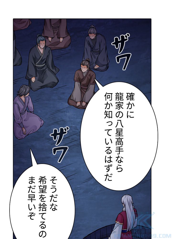 武道独尊 第223話 - Page 50