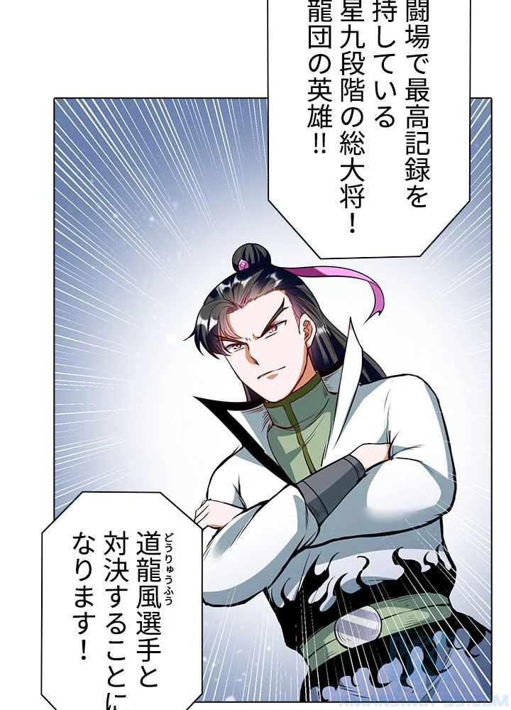 武道独尊 第143話 - Page 8