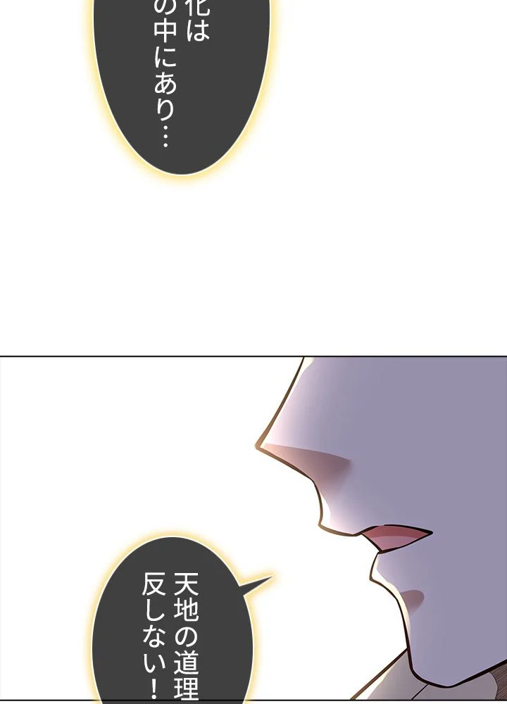 武道独尊 第231話 - Page 31