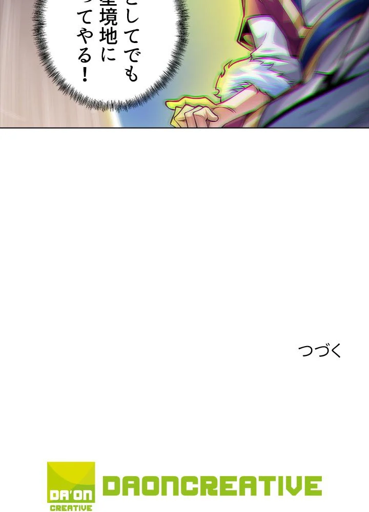 武道独尊 第244話 - Page 70