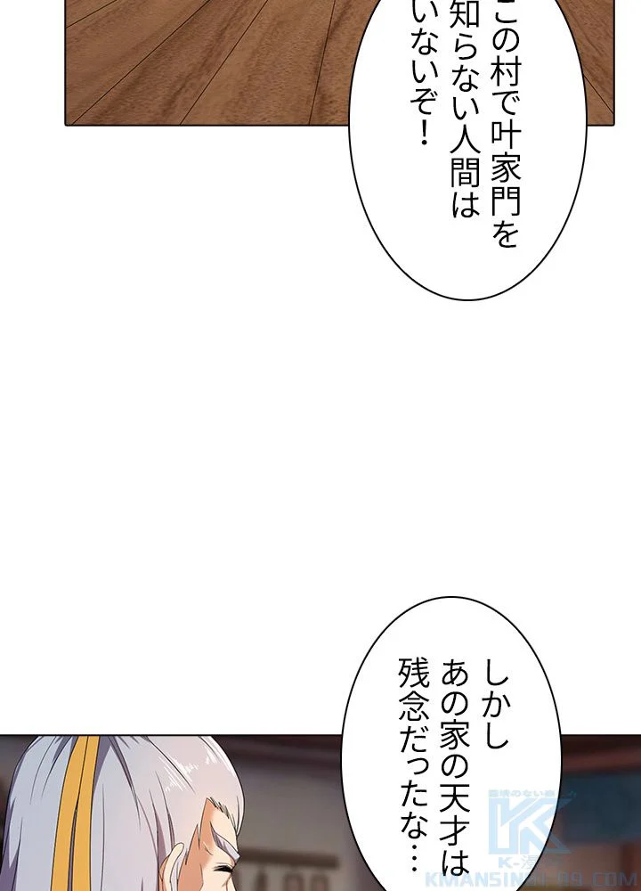 武道独尊 第44話 - Page 62