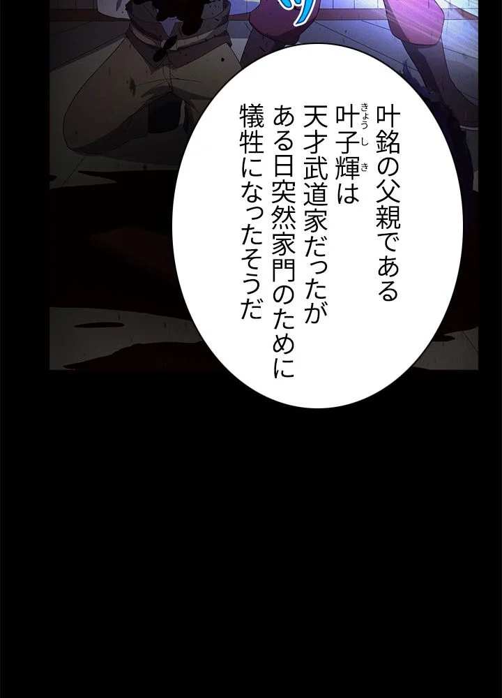 武道独尊 第44話 - Page 66