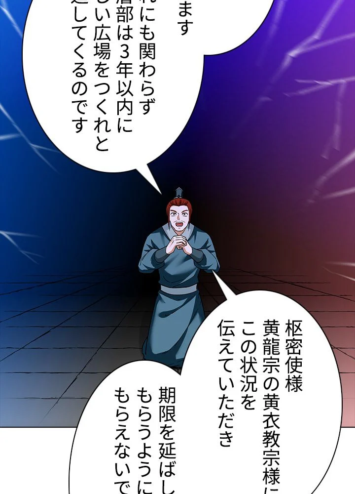 武道独尊 第206話 - Page 51