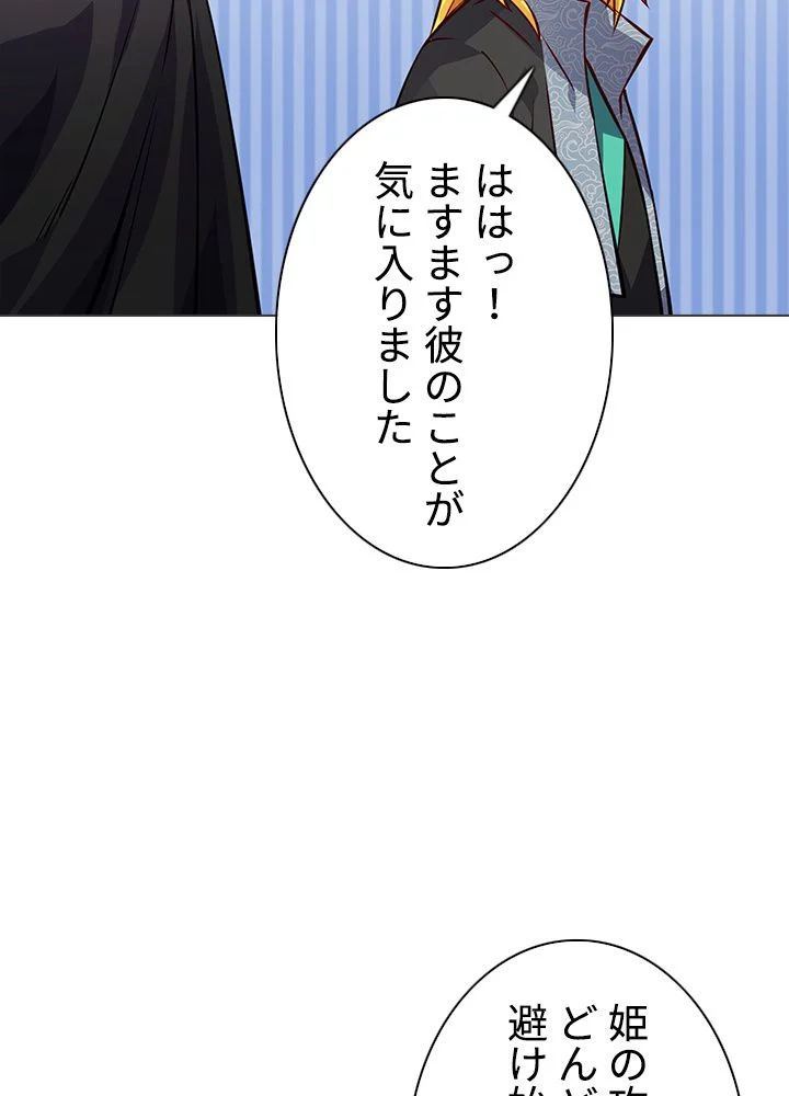 武道独尊 第161話 - Page 64