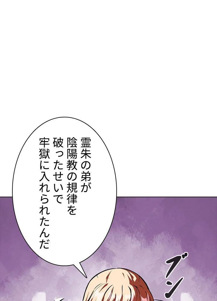 武道独尊 第150話 - Page 16