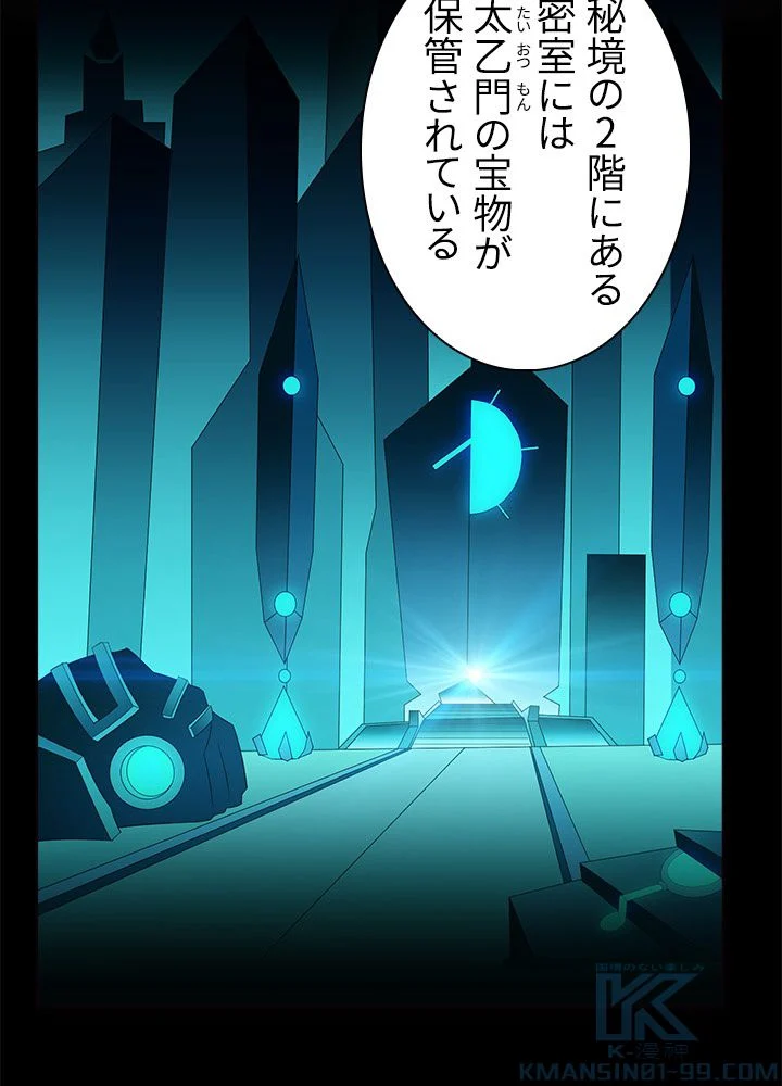 武道独尊 第71話 - Page 62