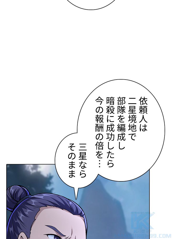 武道独尊 第217話 - Page 80