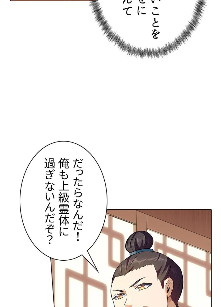 武道独尊 第97話 - Page 51