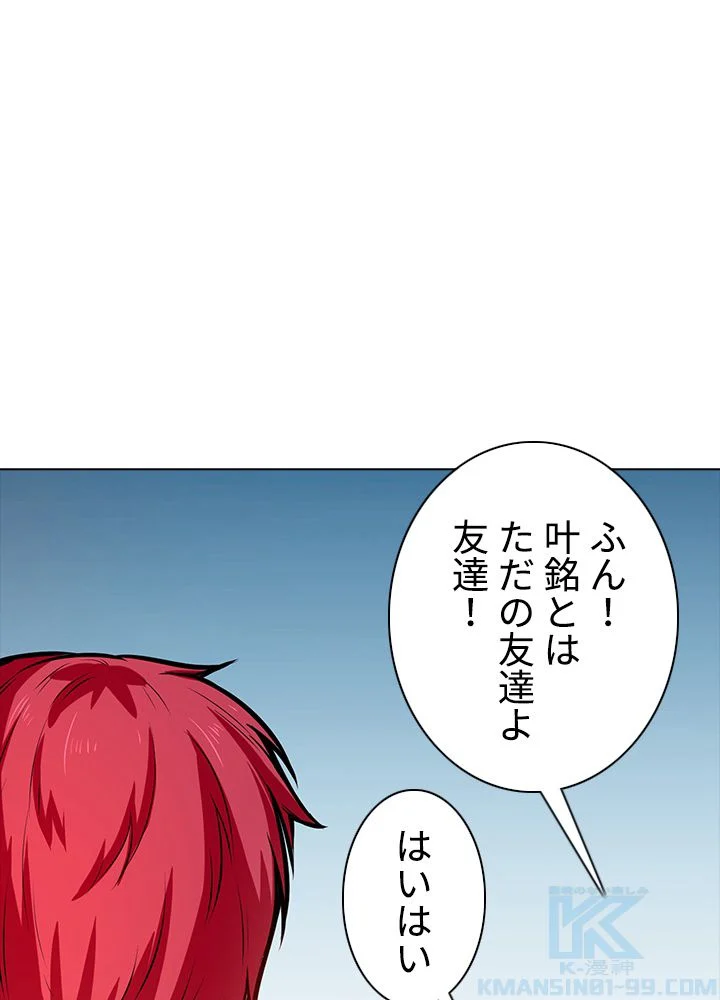 武道独尊 第159話 - Page 92