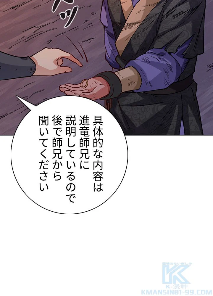 武道独尊 第209話 - Page 11