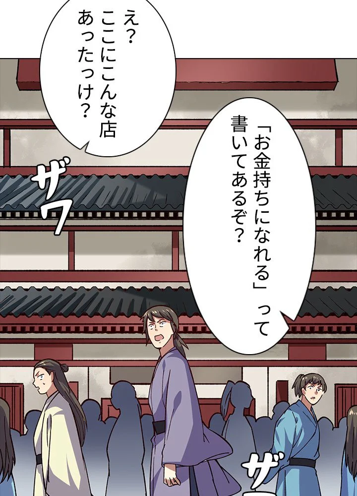 武道独尊 第209話 - Page 48