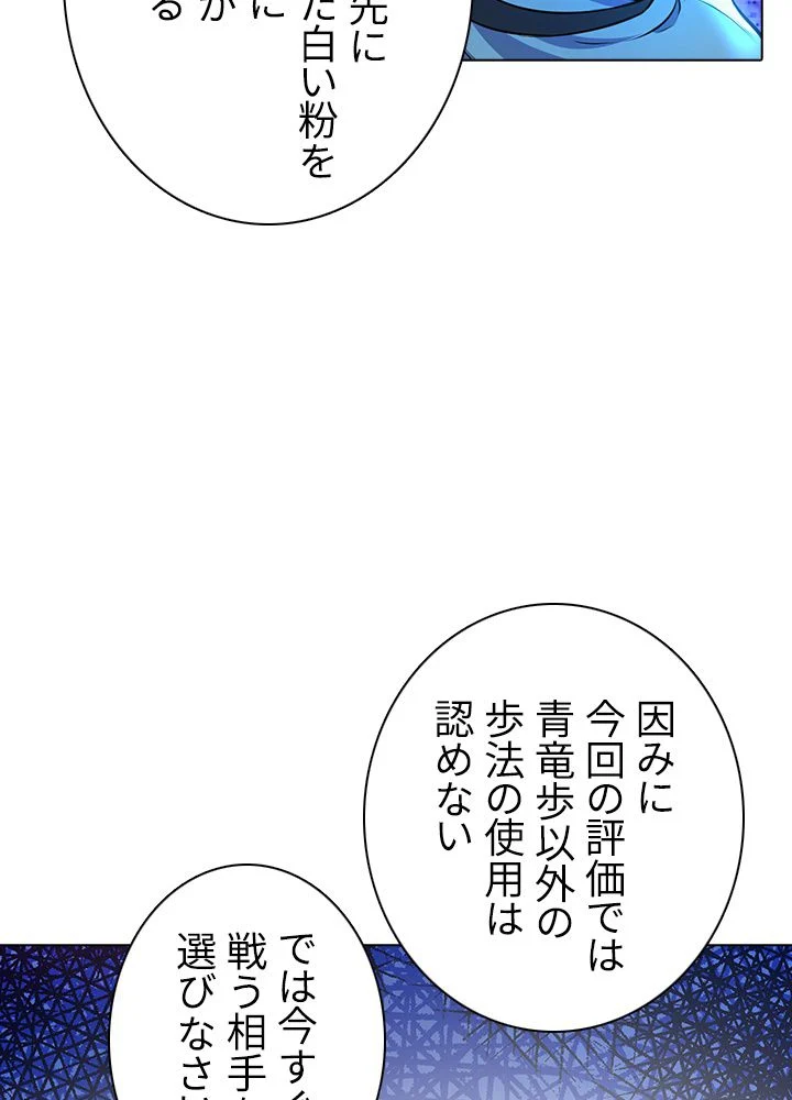 武道独尊 第138話 - Page 15