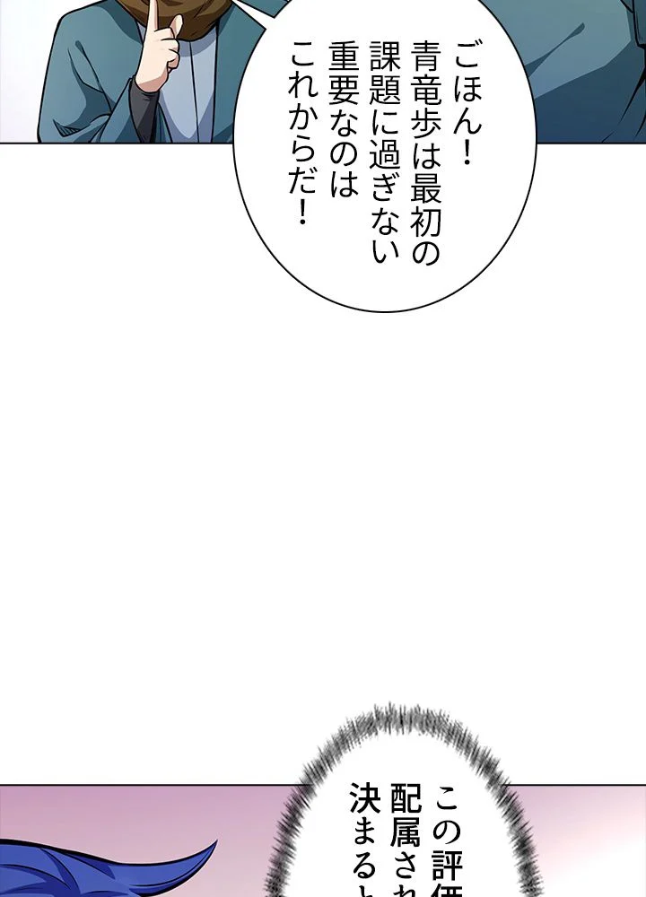 武道独尊 第138話 - Page 45