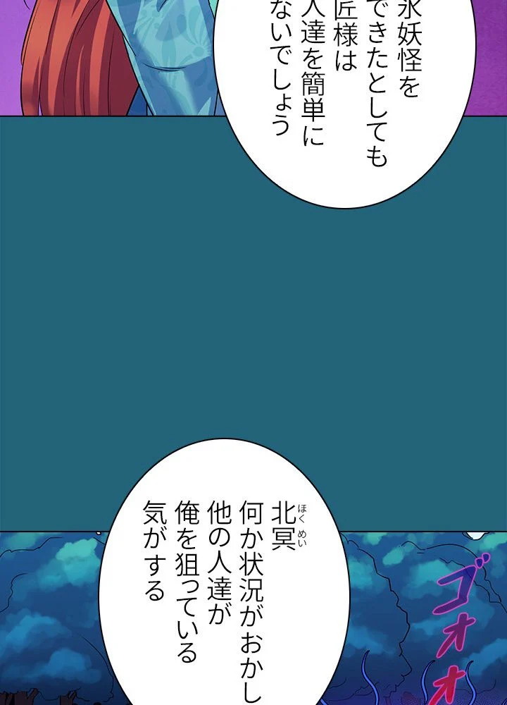 武道独尊 第49話 - Page 30