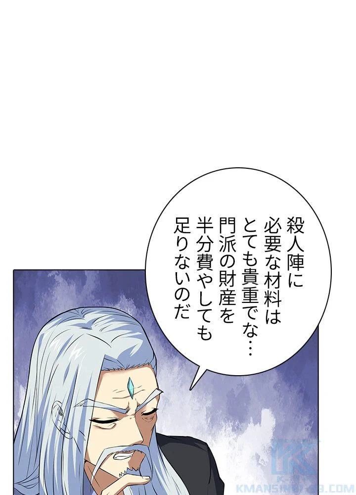 武道独尊 第116話 - Page 14