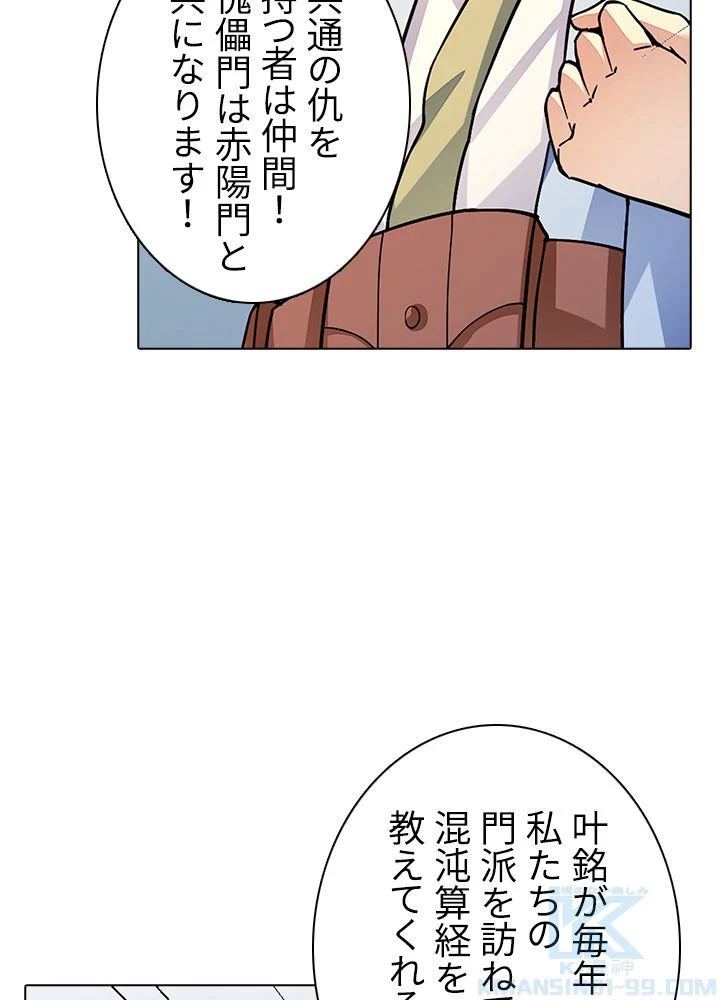 武道独尊 第116話 - Page 65