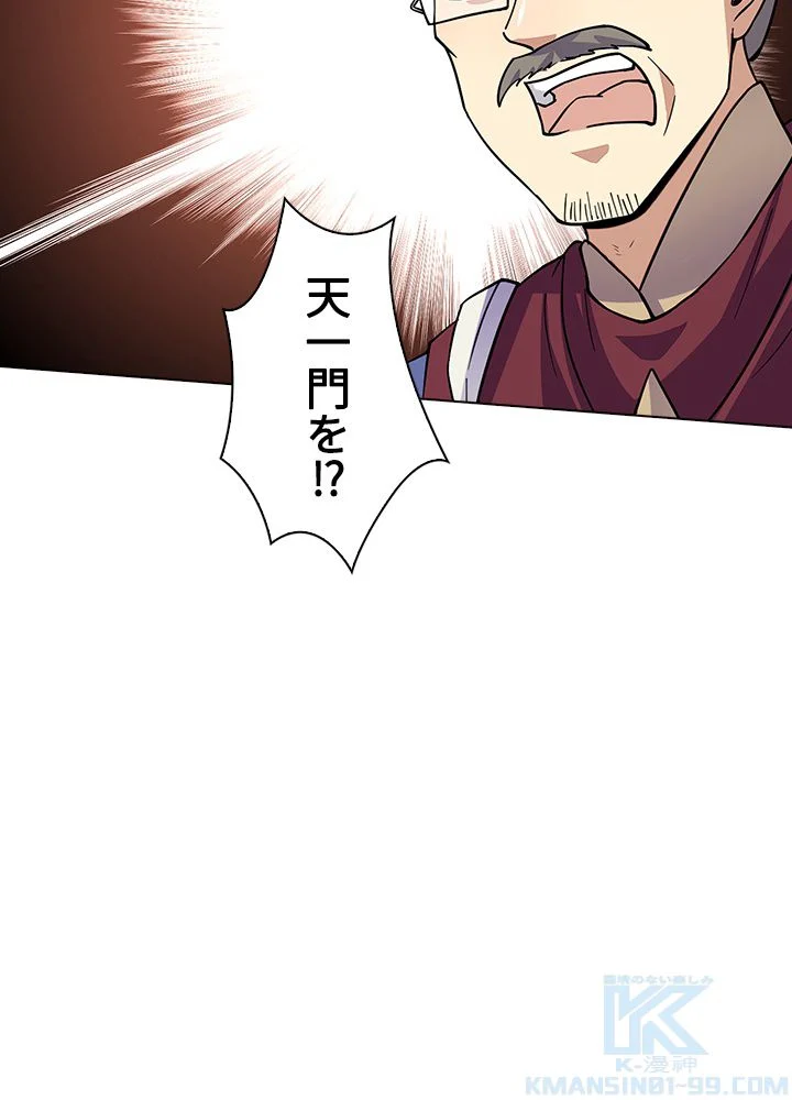 武道独尊 第116話 - Page 74