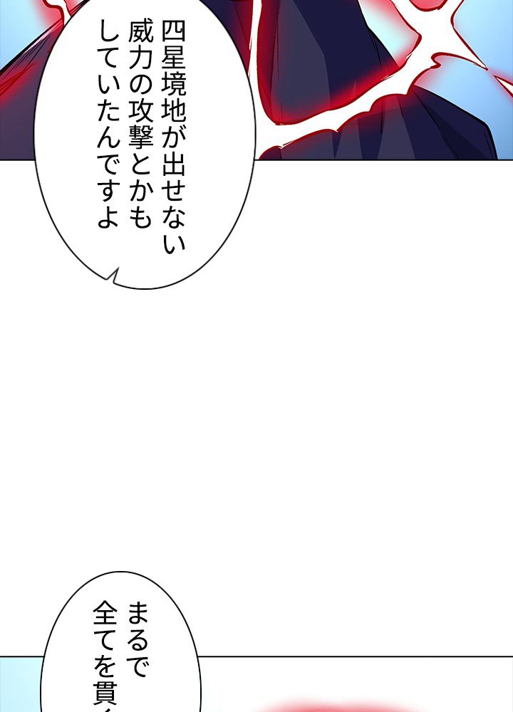 武道独尊 第210話 - Page 93