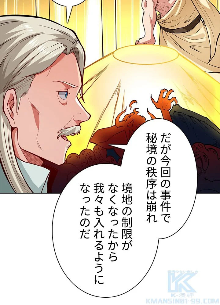 武道独尊 第243話 - Page 62