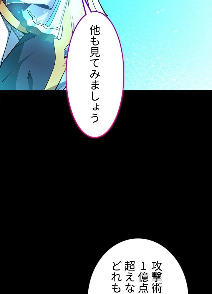 武道独尊 第167話 - Page 75