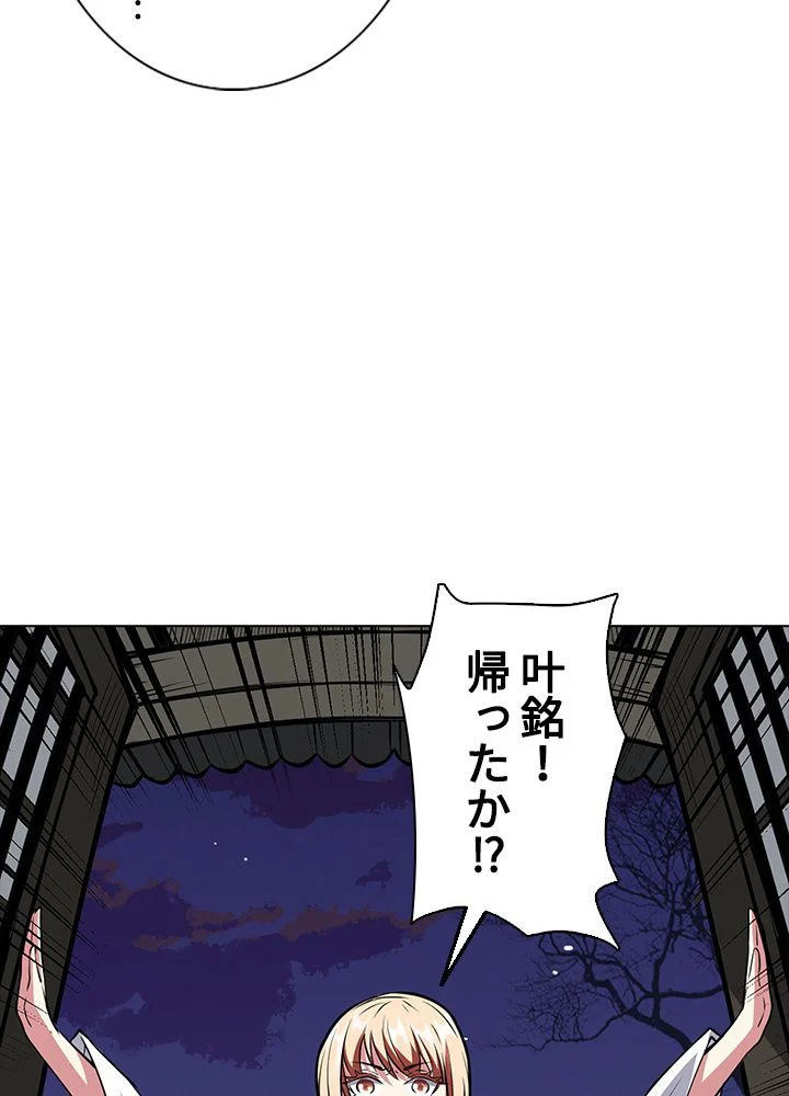 武道独尊 第167話 - Page 87