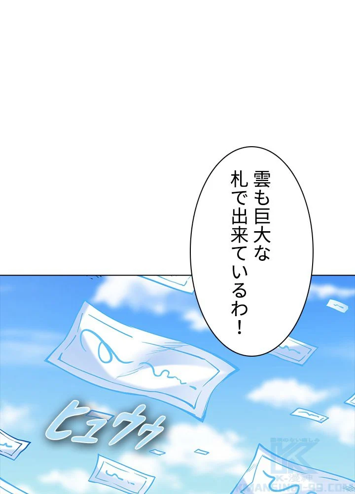 武道独尊 第146話 - Page 65