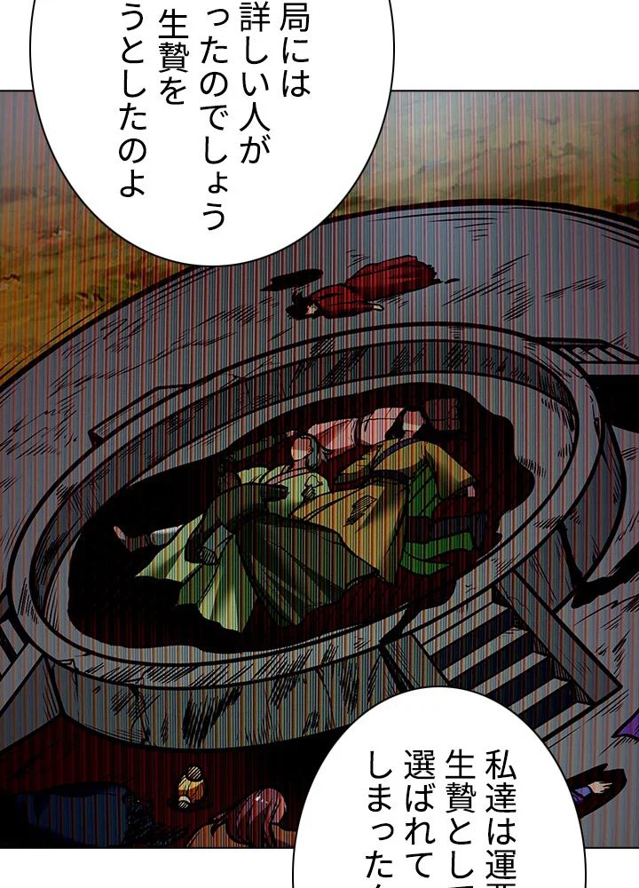 武道独尊 第146話 - Page 78