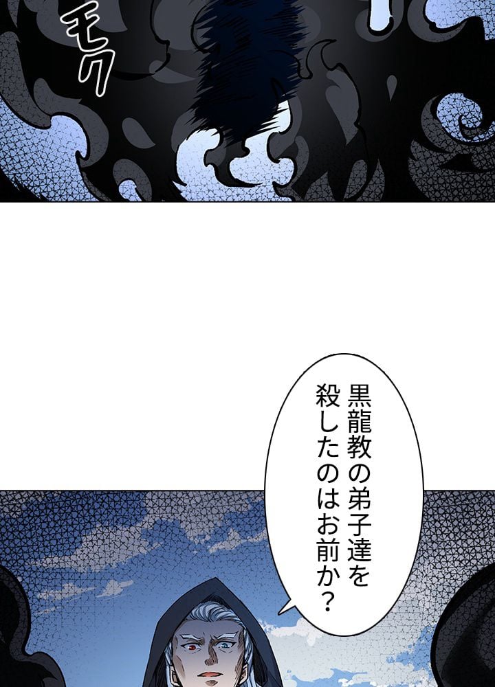 武道独尊 第252話 - Page 61