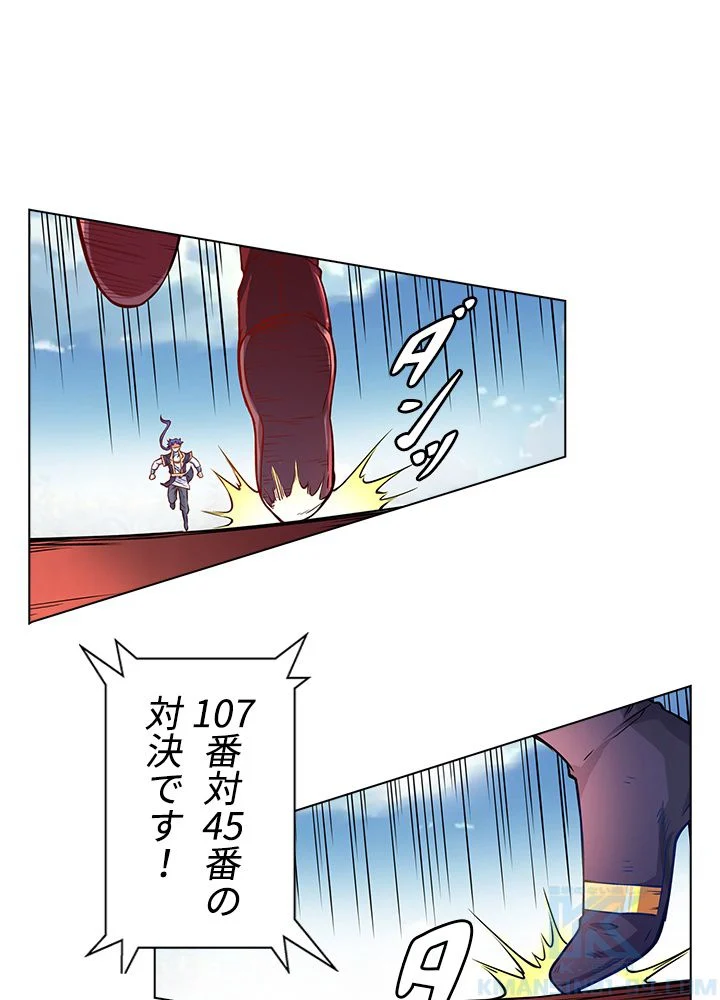 武道独尊 第157話 - Page 5