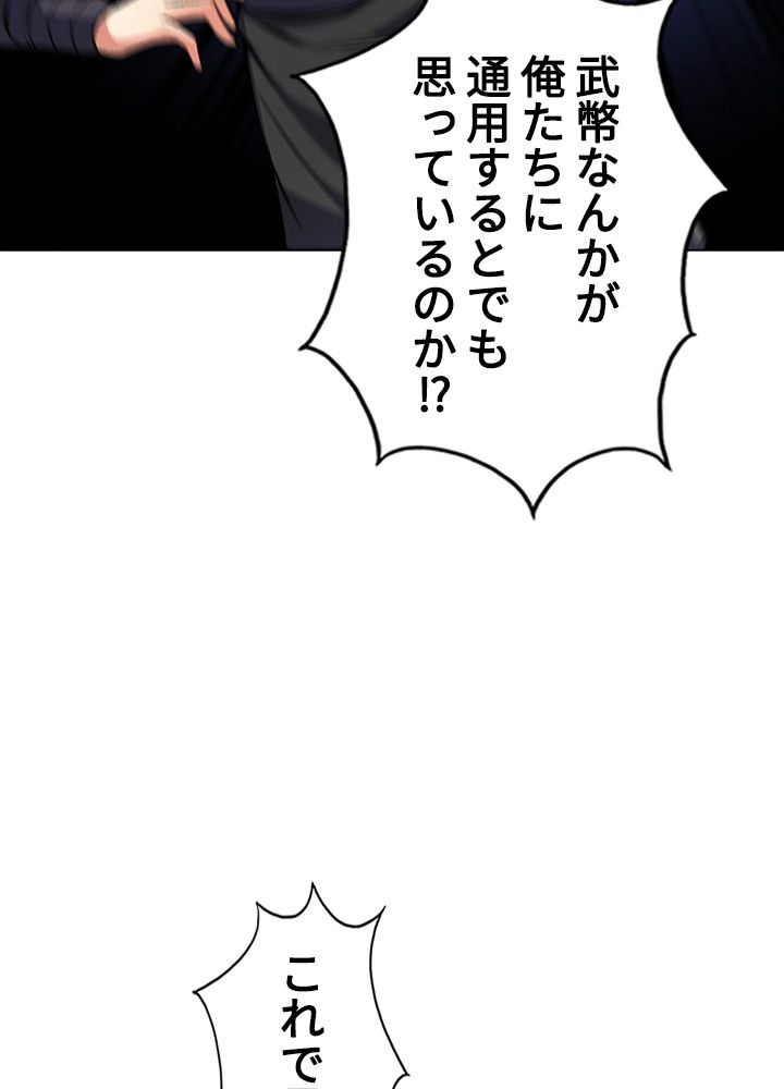 武道独尊 第214話 - Page 91