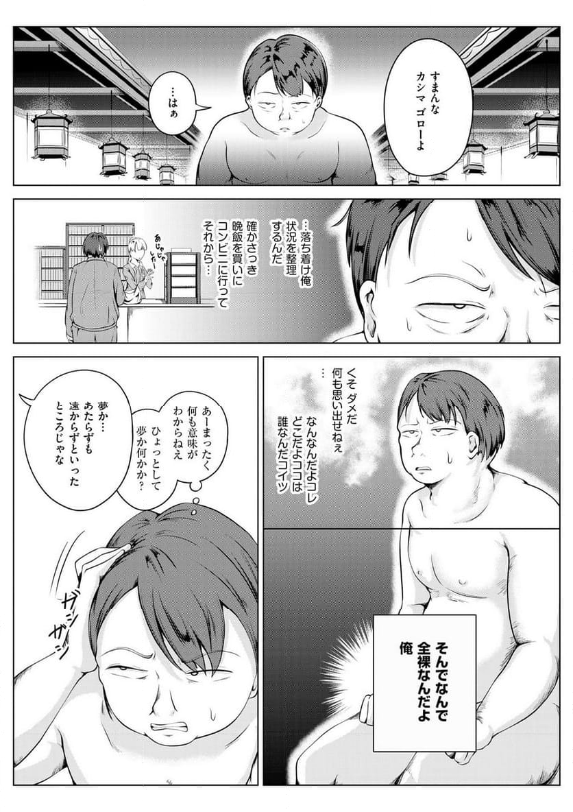 異世界でビッチな女神様の信者を増やす簡単なお仕事です。 - 第1話 - Page 6